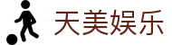天美娱乐 - 有梦你就来